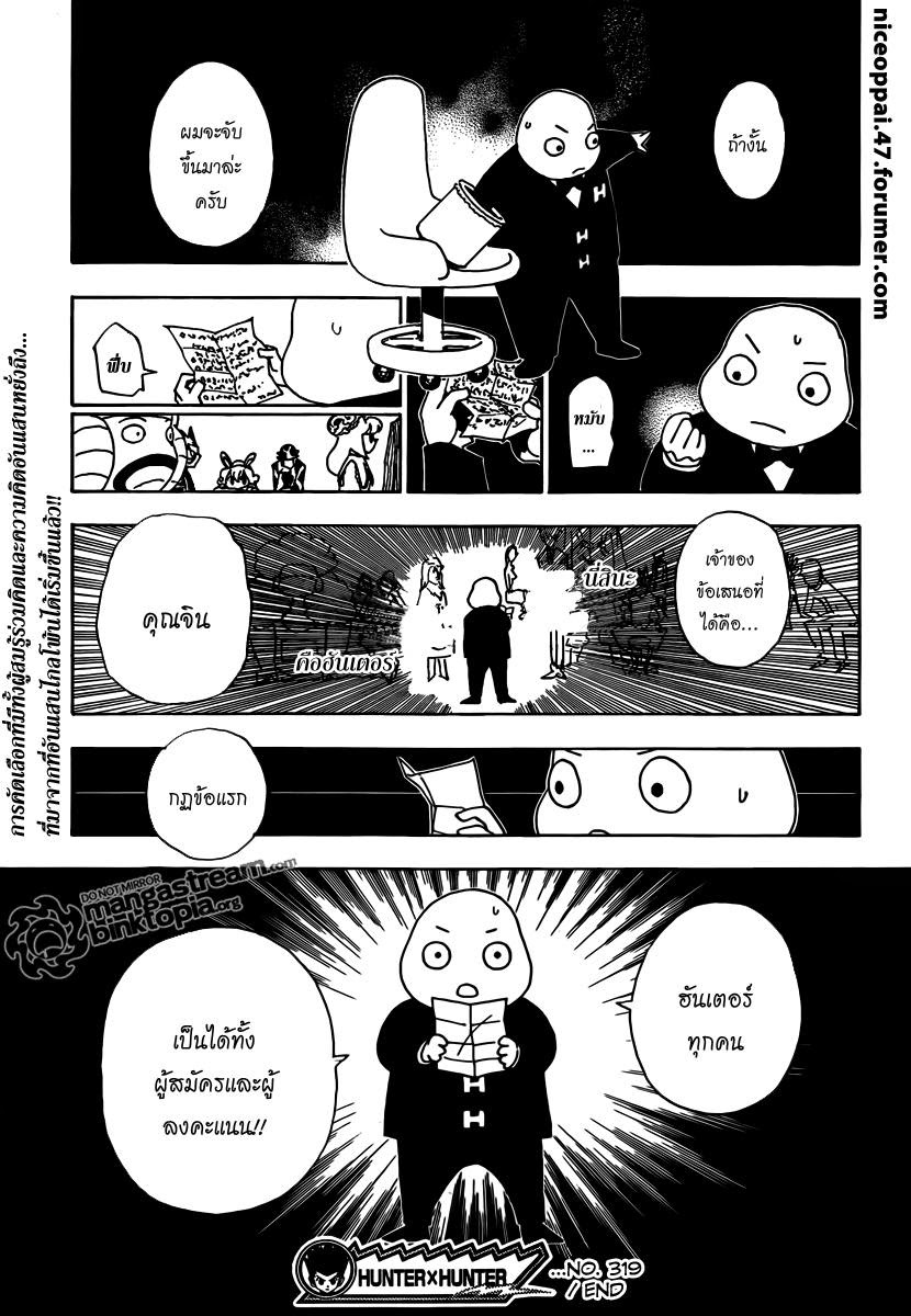 เธญเนเธฒเธ Hunter x Hunter