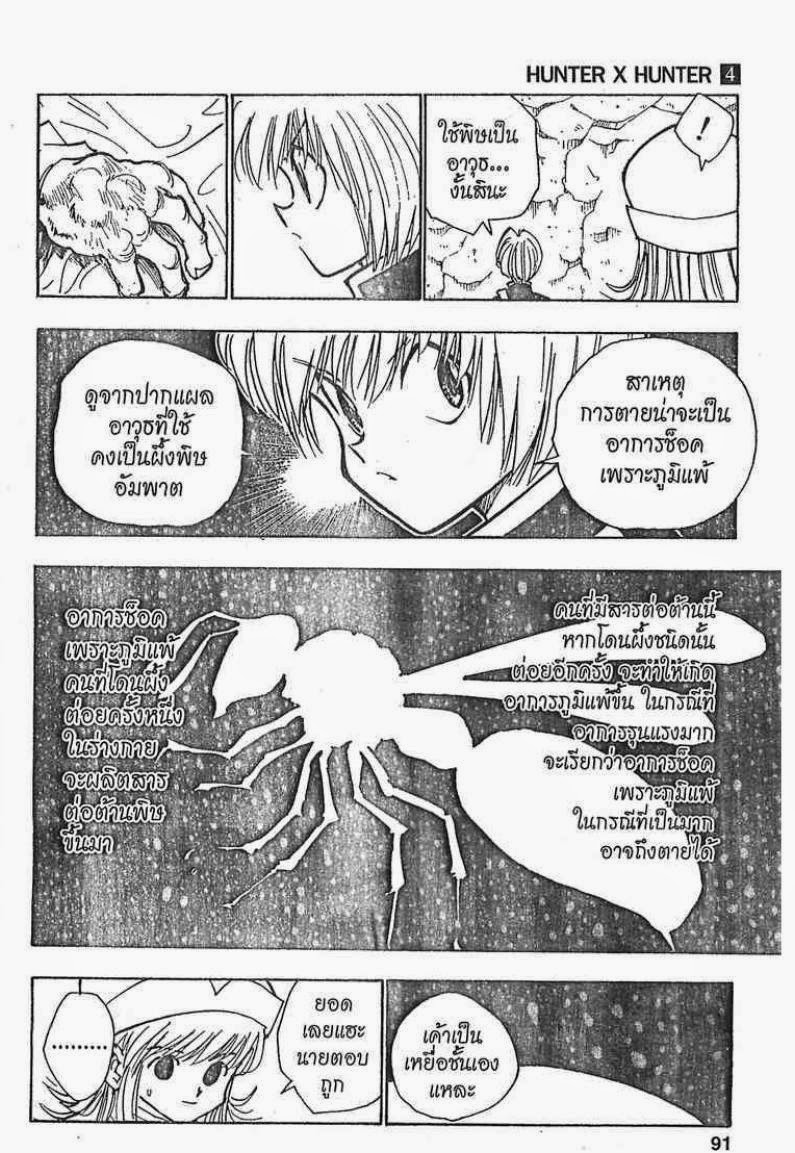เธญเนเธฒเธ Hunter x Hunter