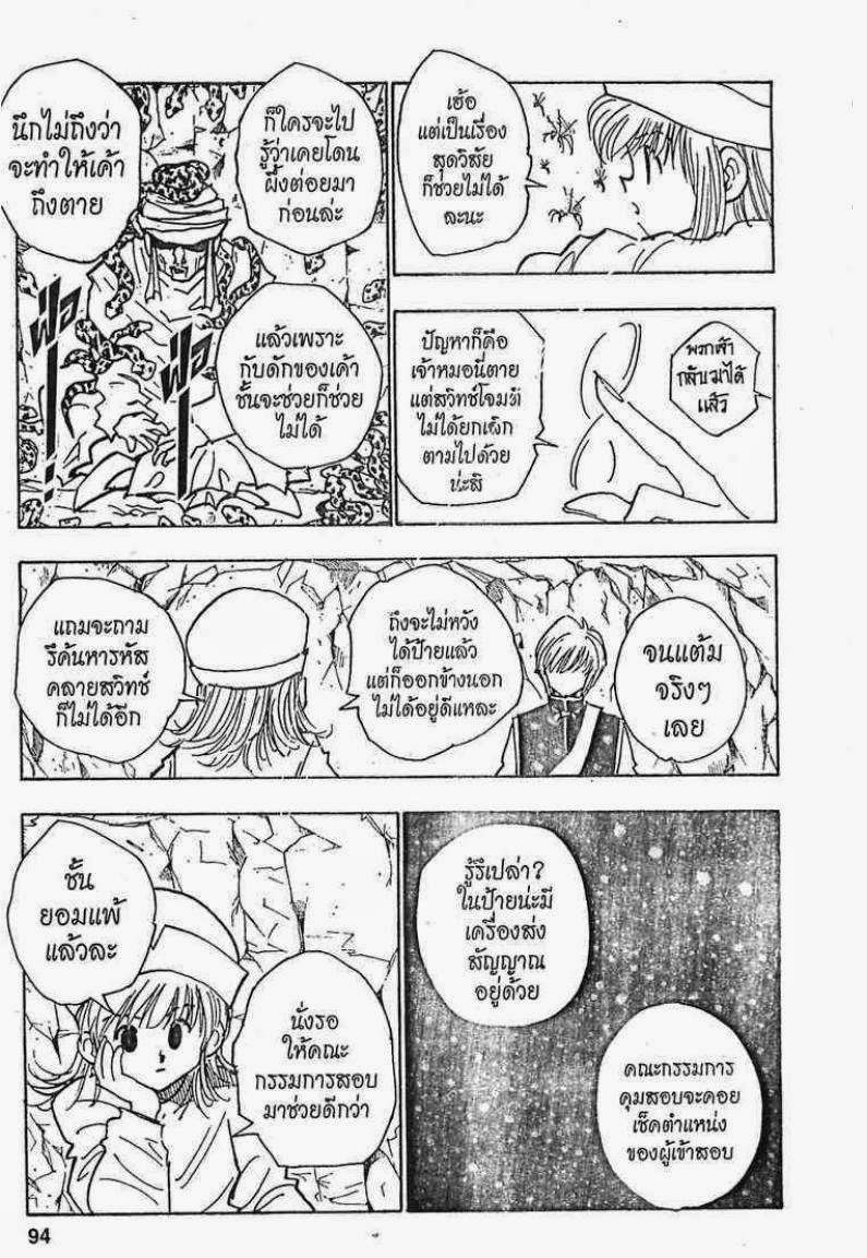 เธญเนเธฒเธ Hunter x Hunter