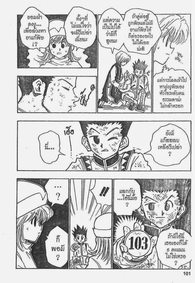 เธญเนเธฒเธ Hunter x Hunter