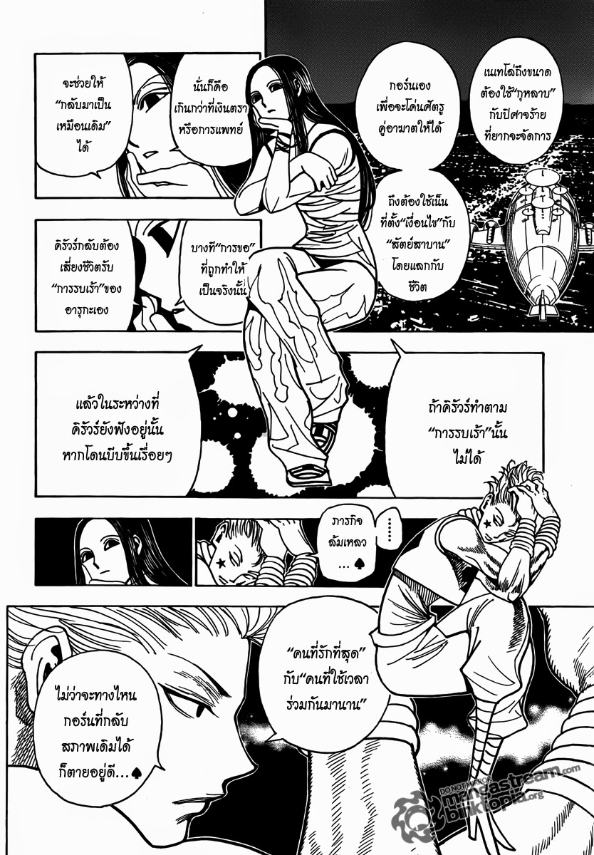 เธญเนเธฒเธ Hunter x Hunter