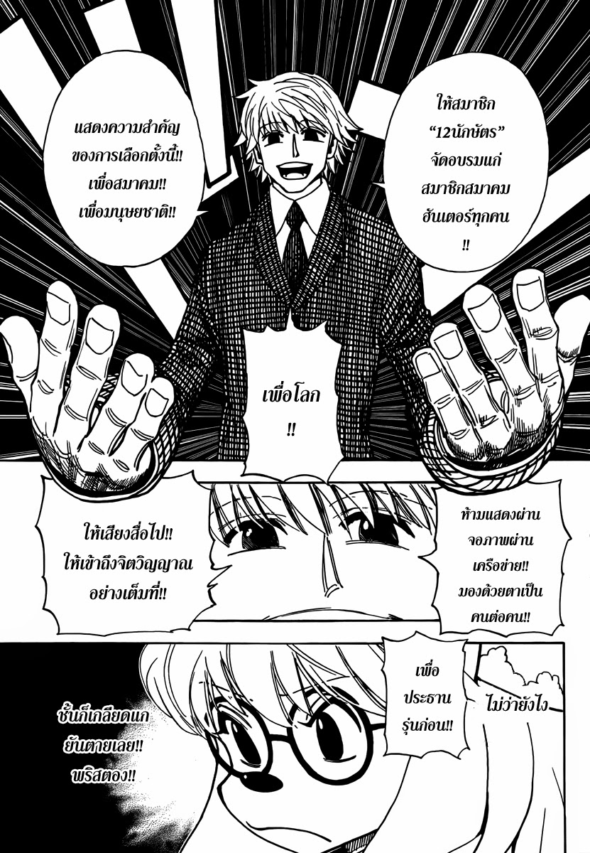 เธญเนเธฒเธ Hunter x Hunter