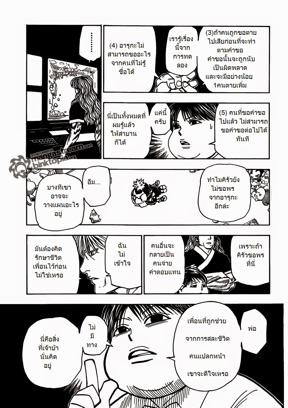เธญเนเธฒเธ Hunter x Hunter