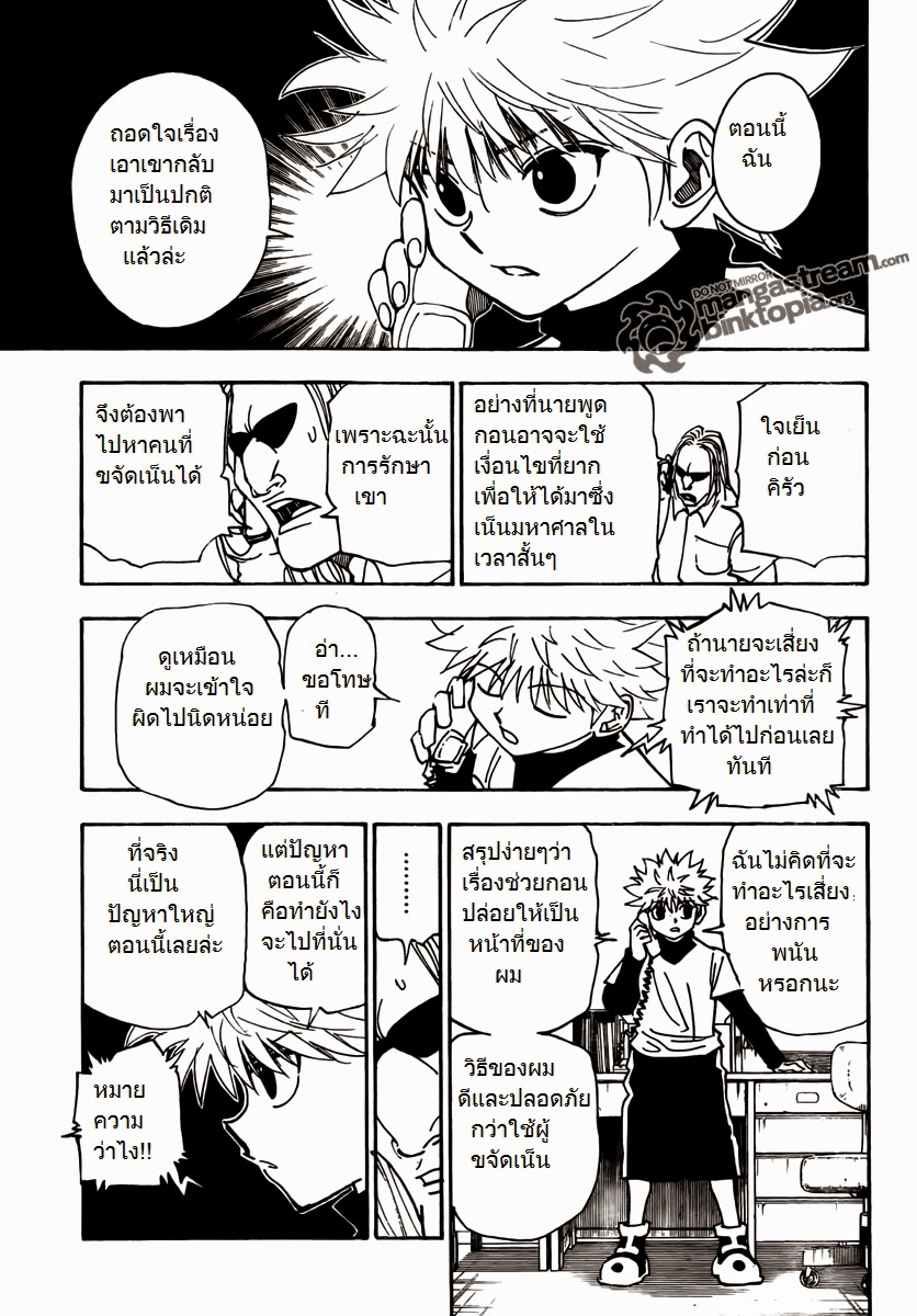 เธญเนเธฒเธ Hunter x Hunter