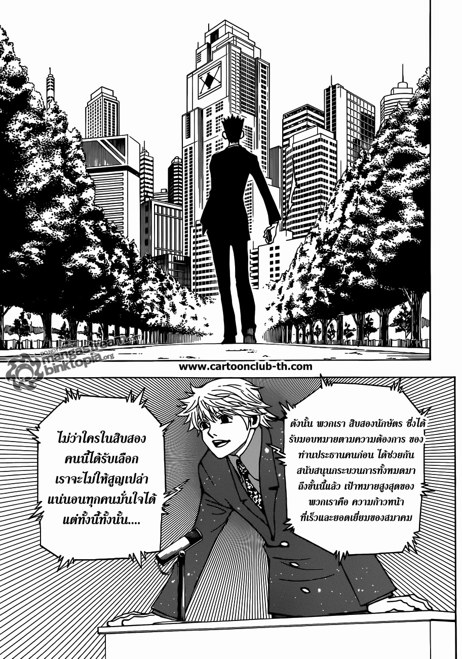เธญเนเธฒเธ Hunter x Hunter
