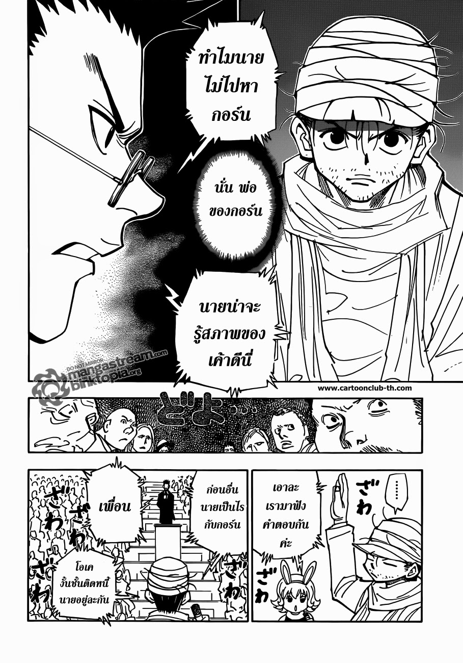 เธญเนเธฒเธ Hunter x Hunter