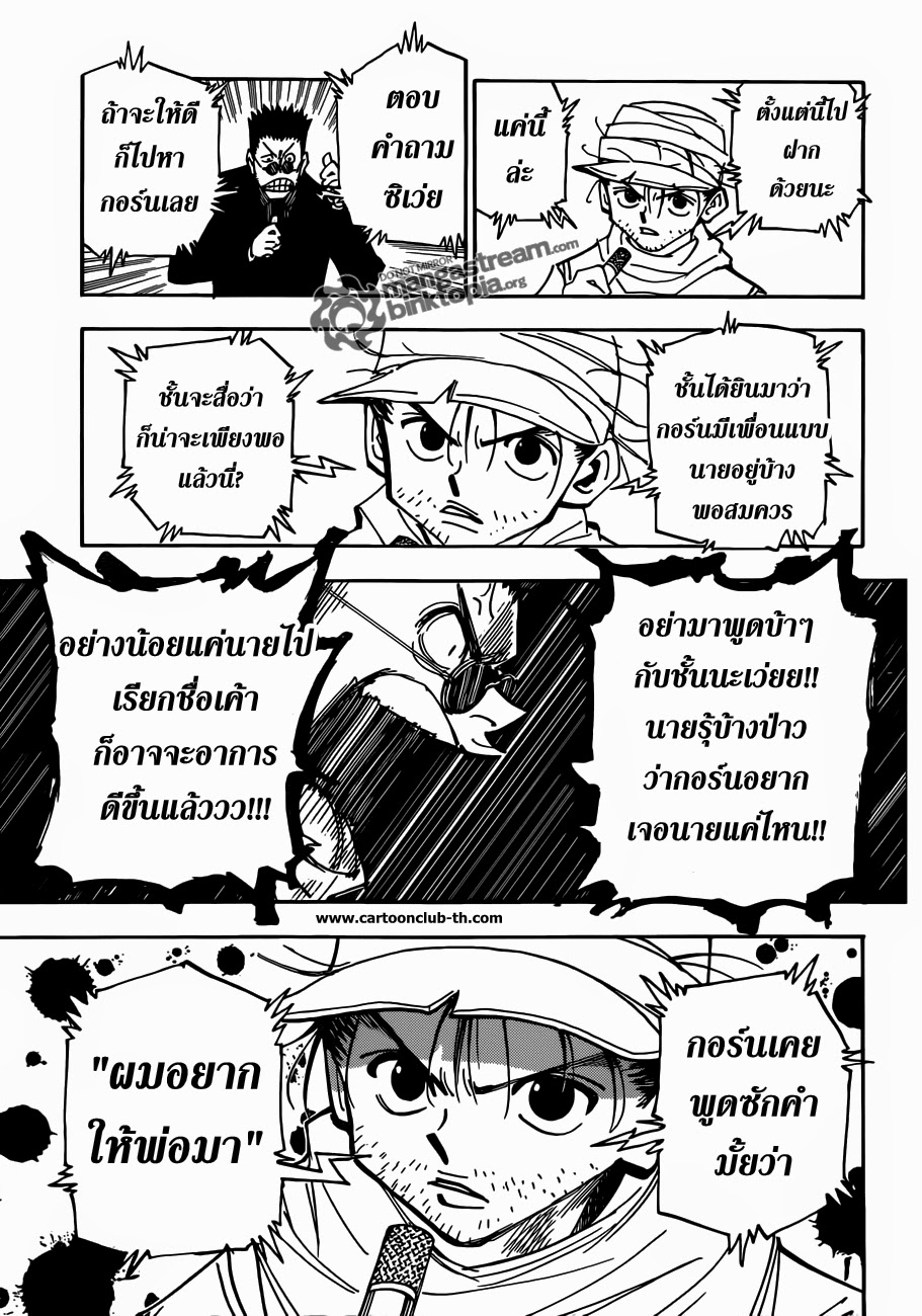เธญเนเธฒเธ Hunter x Hunter