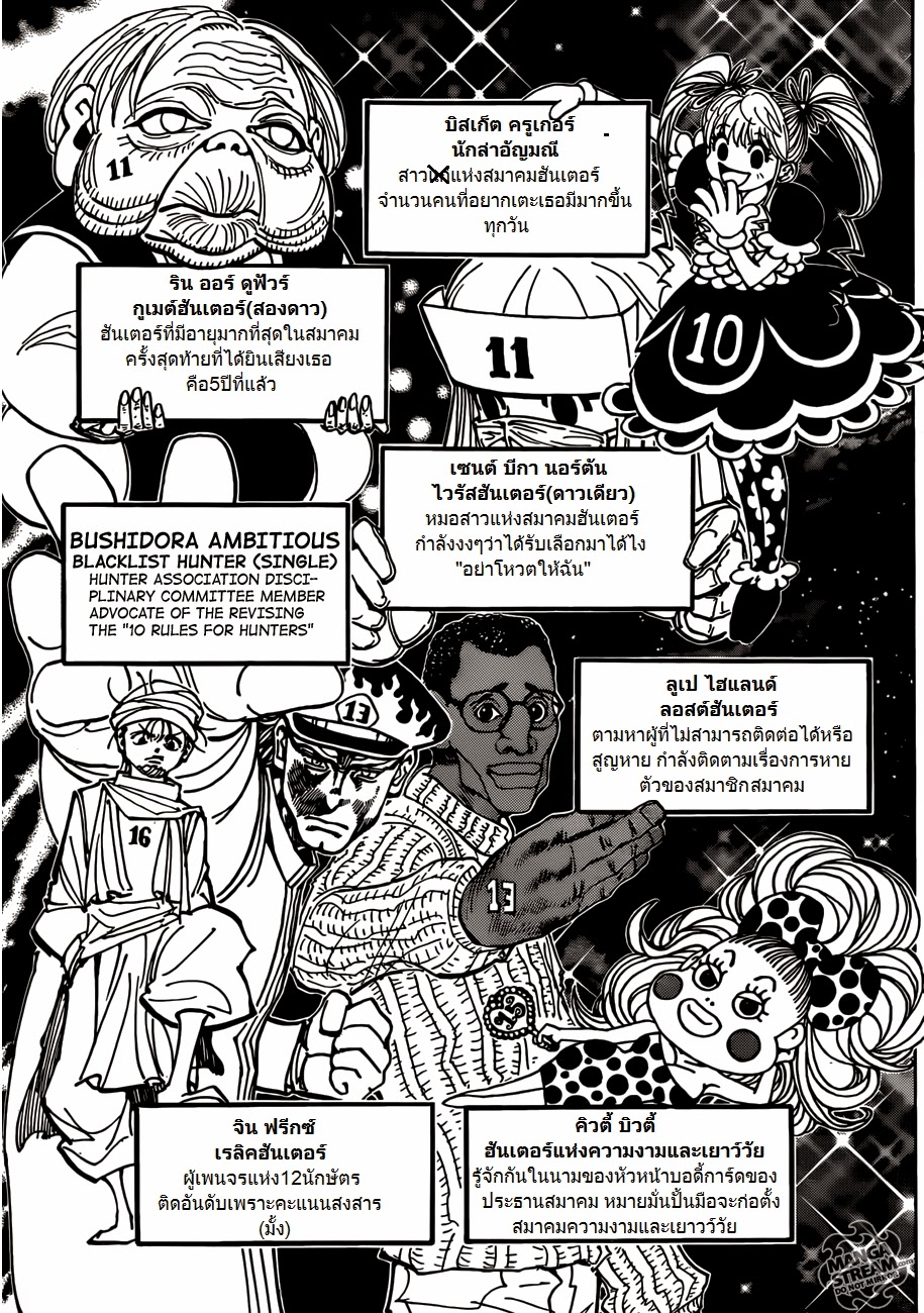 เธญเนเธฒเธ Hunter x Hunter