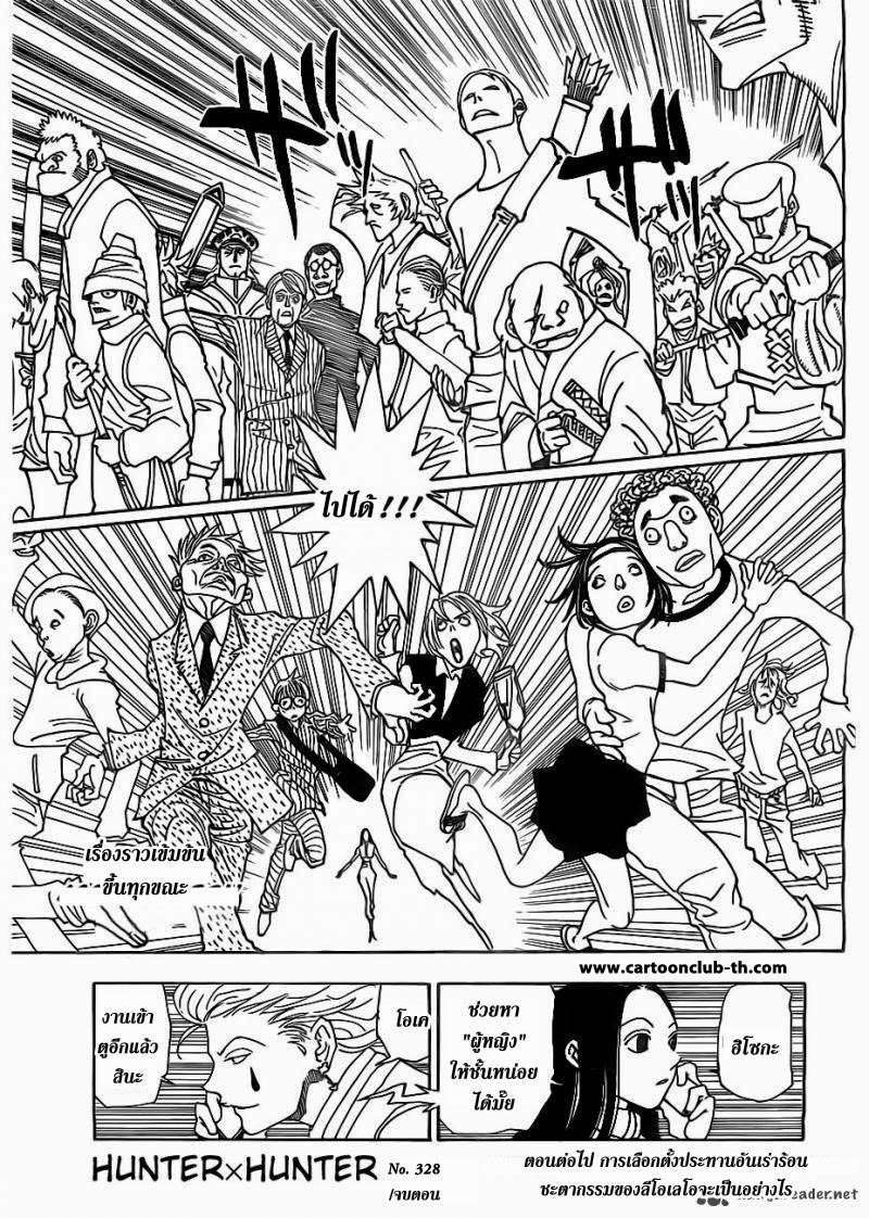 เธญเนเธฒเธ Hunter x Hunter