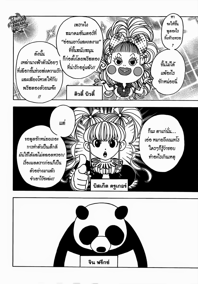 เธญเนเธฒเธ Hunter x Hunter