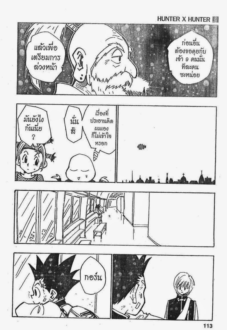 เธญเนเธฒเธ Hunter x Hunter