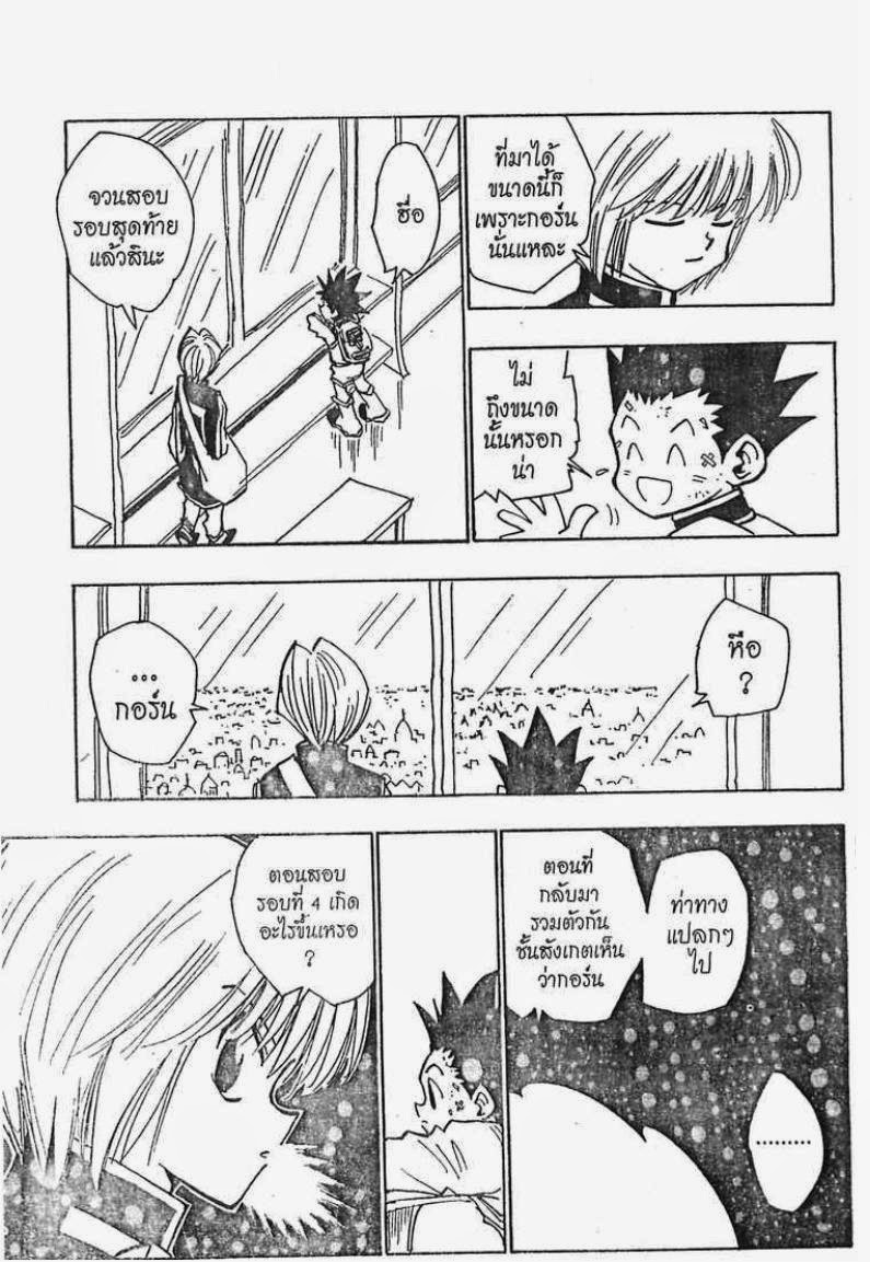 เธญเนเธฒเธ Hunter x Hunter