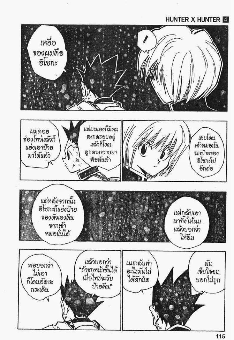 เธญเนเธฒเธ Hunter x Hunter