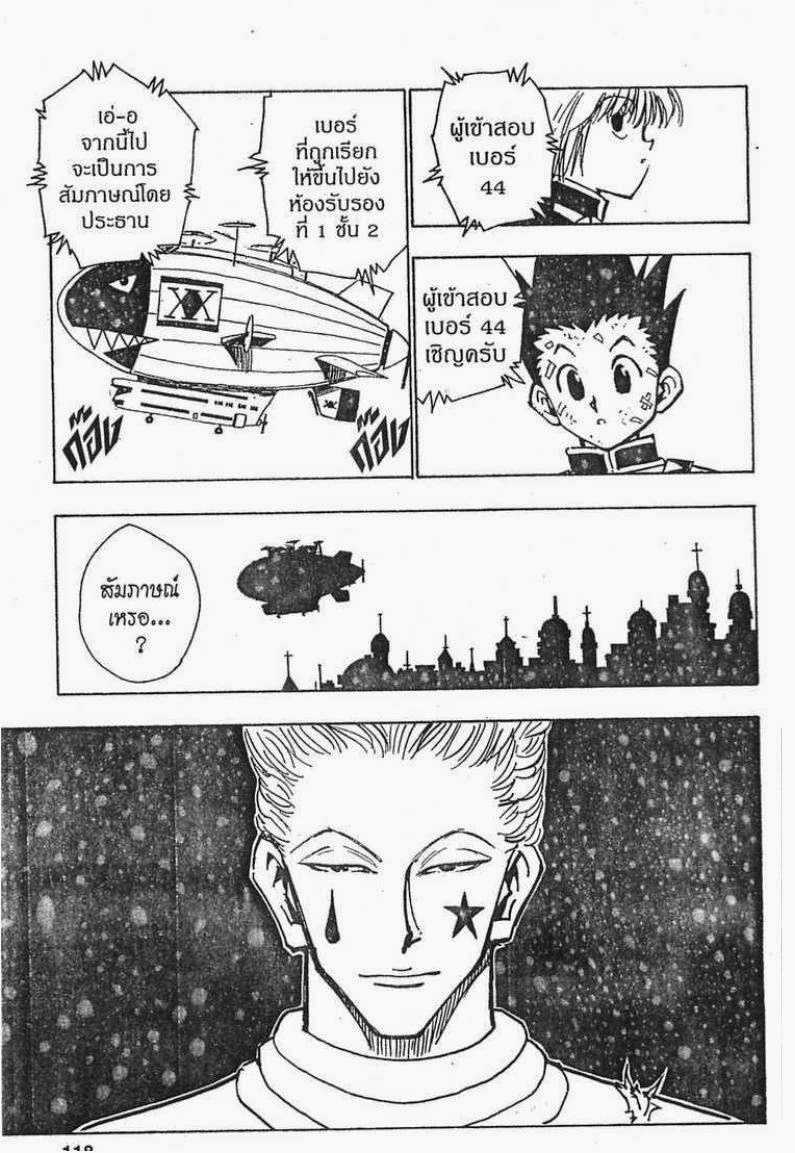 เธญเนเธฒเธ Hunter x Hunter