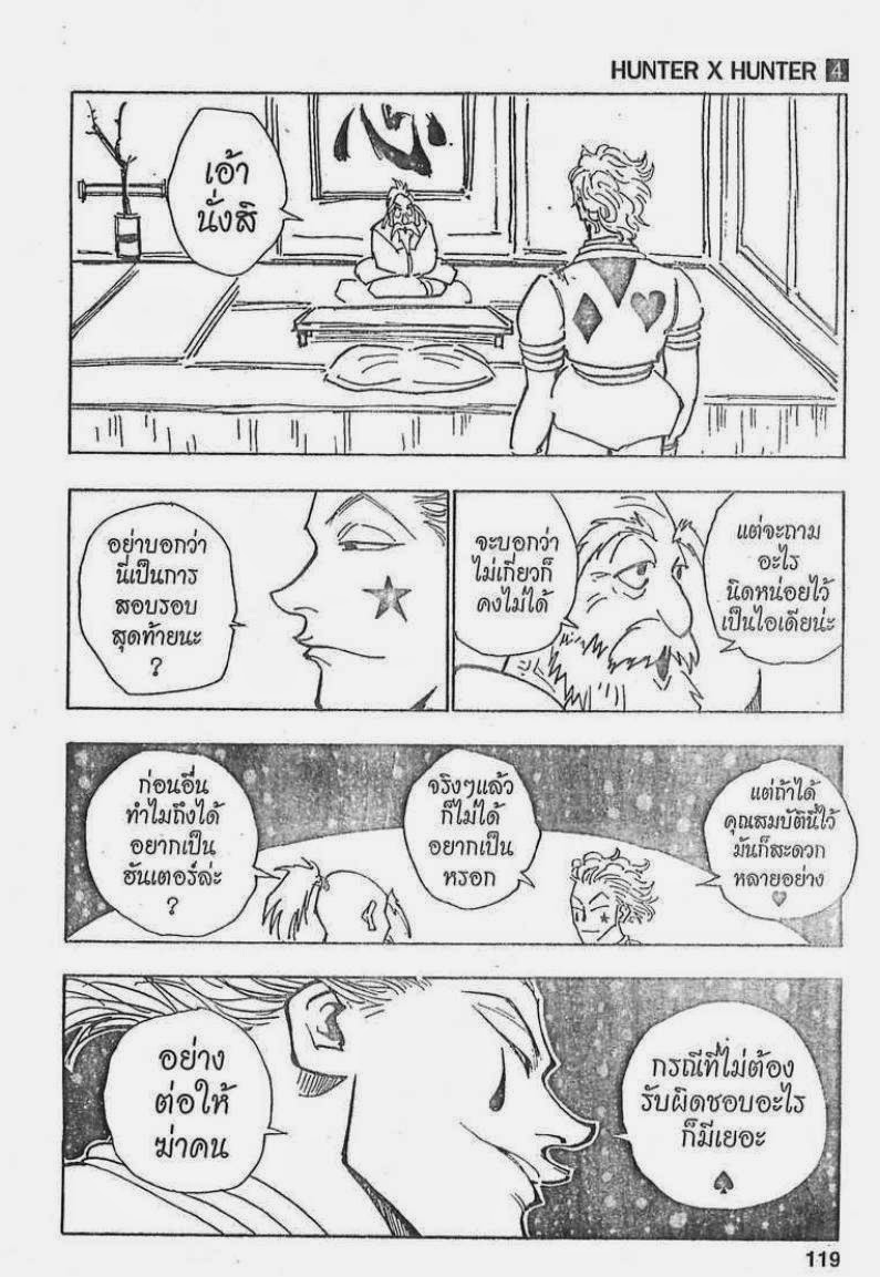 เธญเนเธฒเธ Hunter x Hunter
