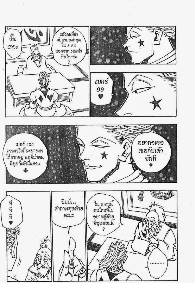 เธญเนเธฒเธ Hunter x Hunter