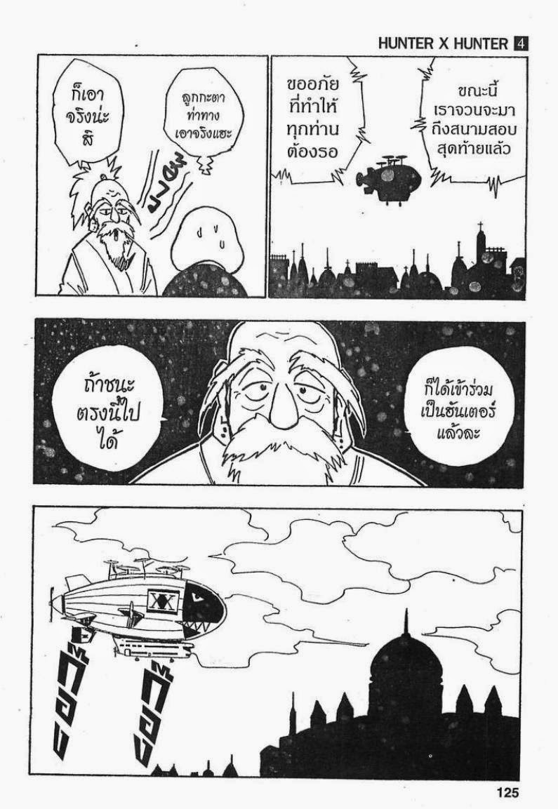 เธญเนเธฒเธ Hunter x Hunter