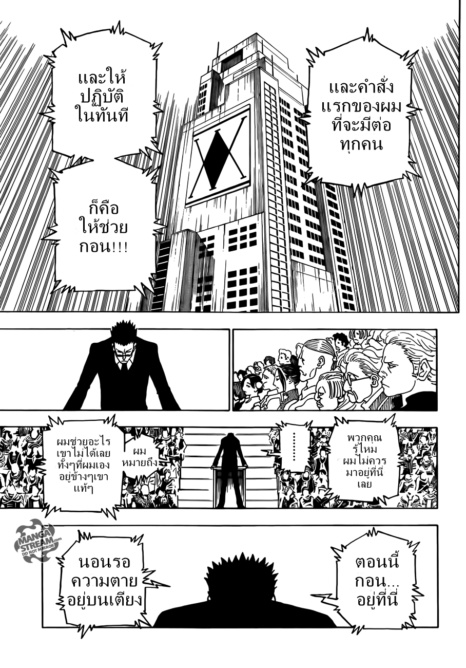 เธญเนเธฒเธ Hunter x Hunter