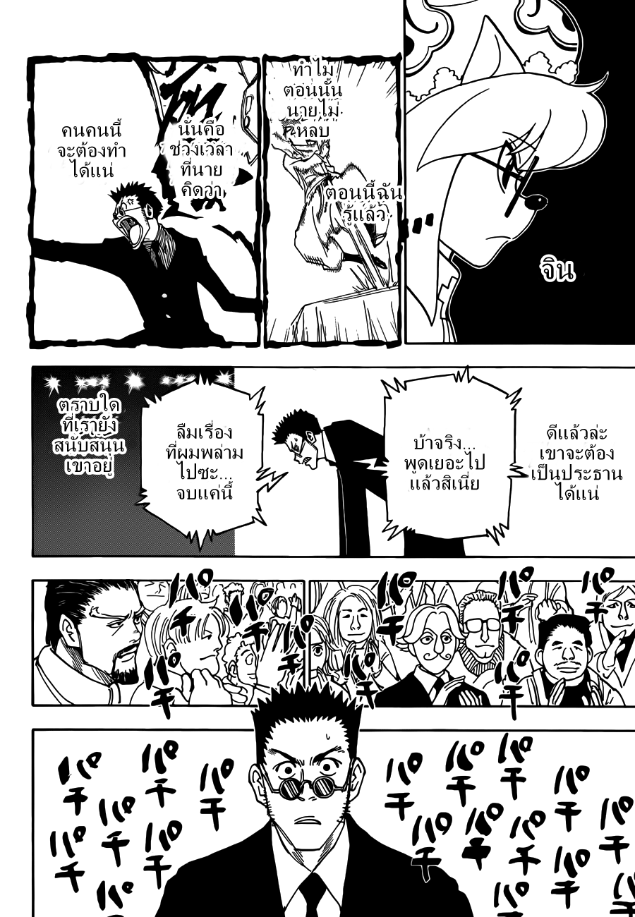 เธญเนเธฒเธ Hunter x Hunter