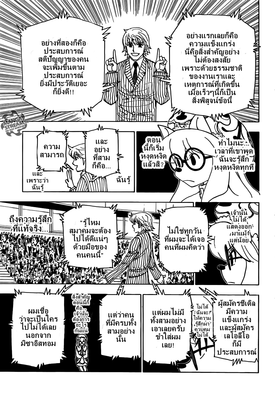 เธญเนเธฒเธ Hunter x Hunter