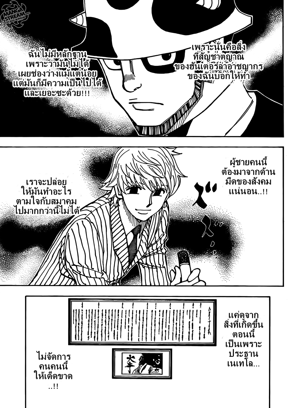 เธญเนเธฒเธ Hunter x Hunter