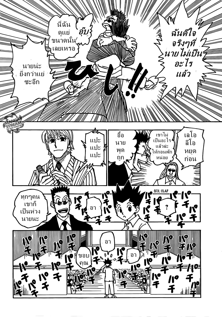 อ่าน Hunter x Hunter