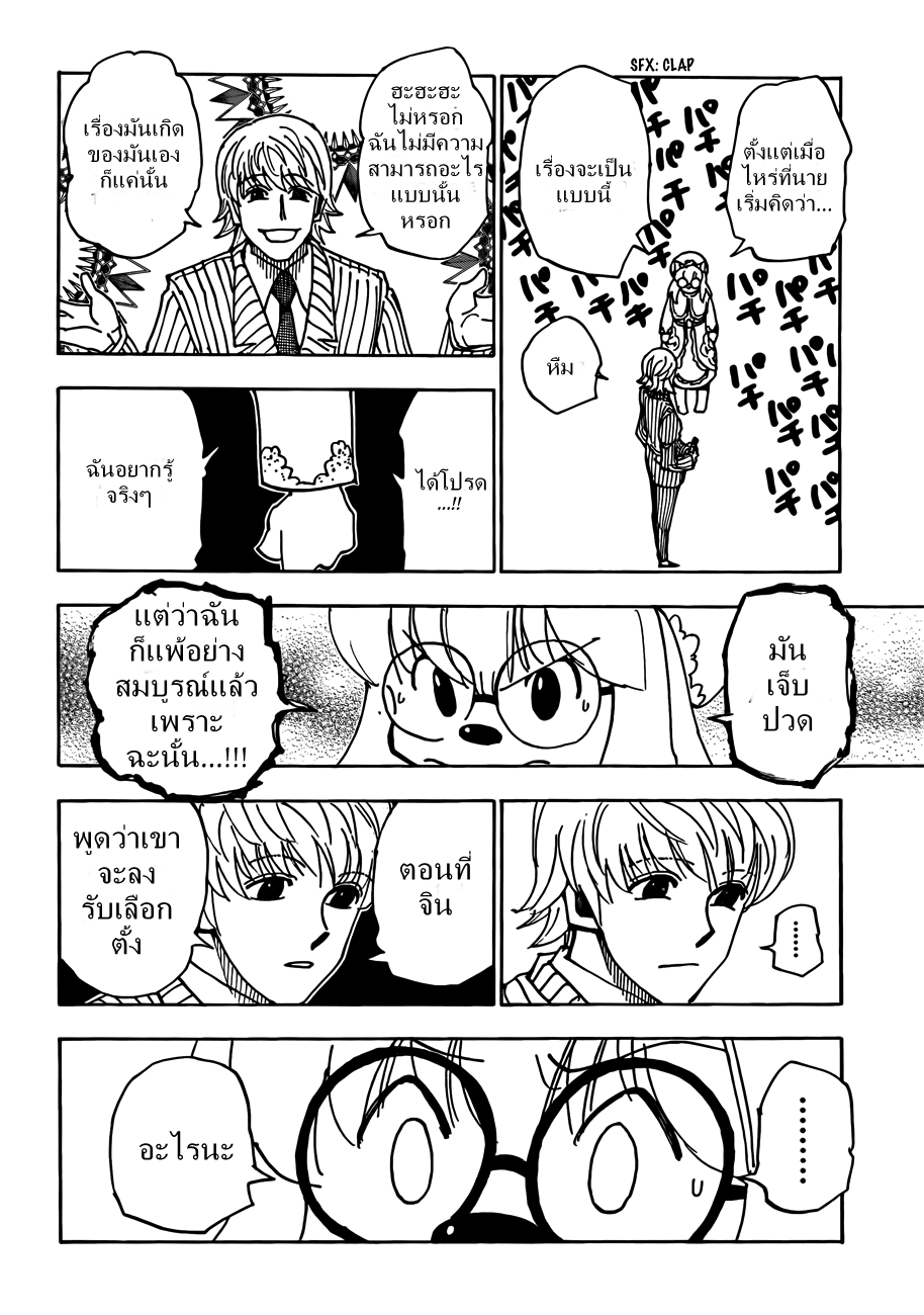 อ่าน Hunter x Hunter