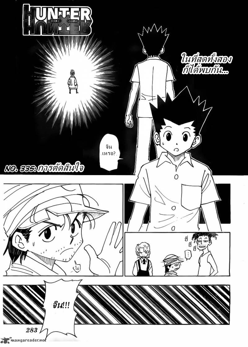 เธญเนเธฒเธ Hunter x Hunter