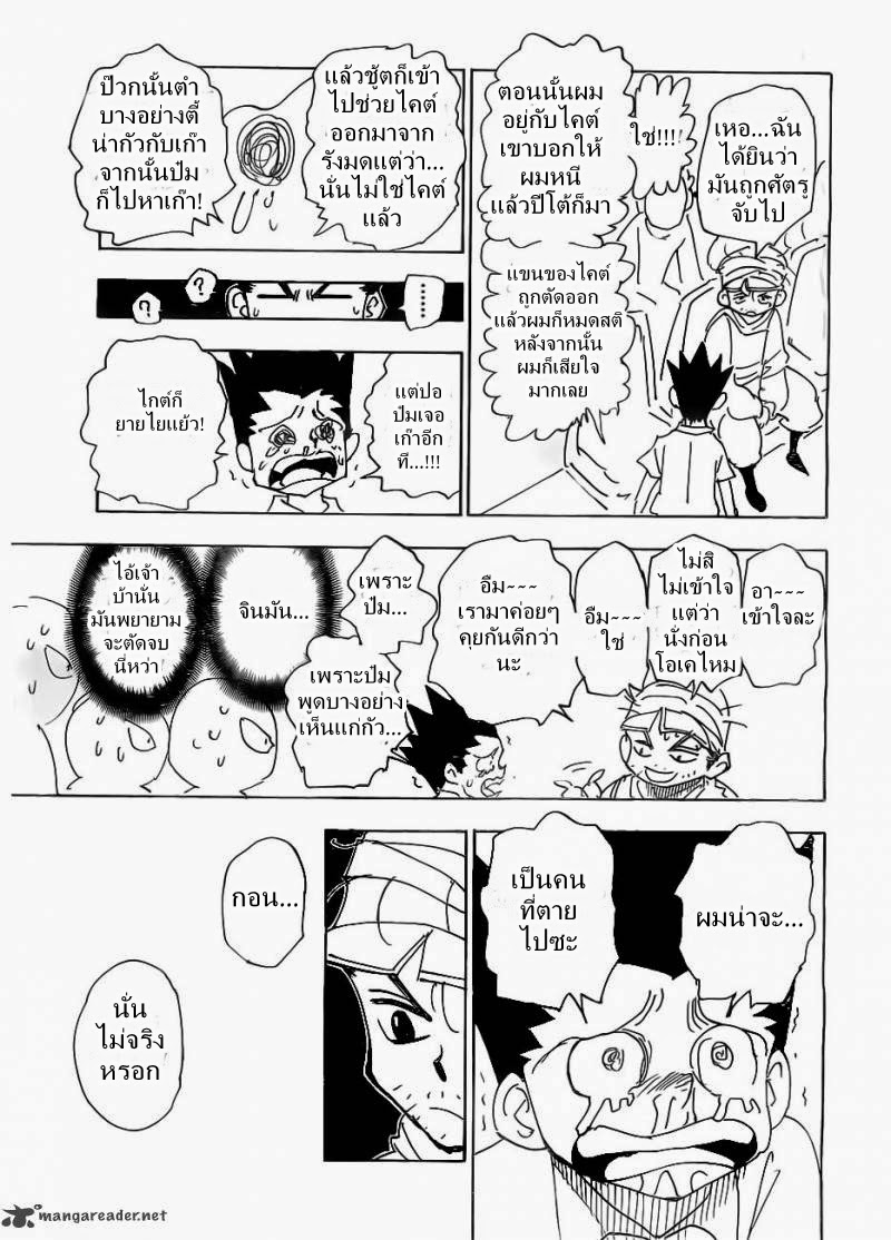 เธญเนเธฒเธ Hunter x Hunter