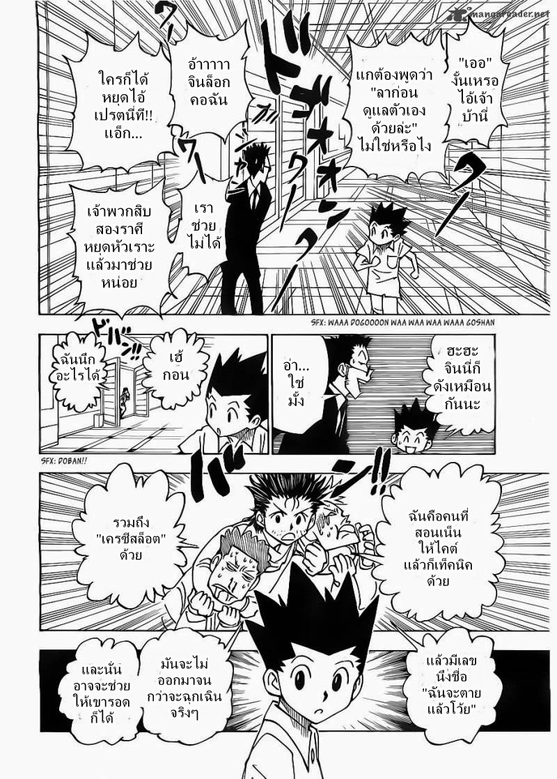 เธญเนเธฒเธ Hunter x Hunter