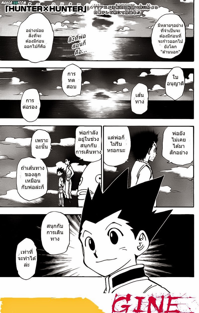 เธญเนเธฒเธ Hunter x Hunter