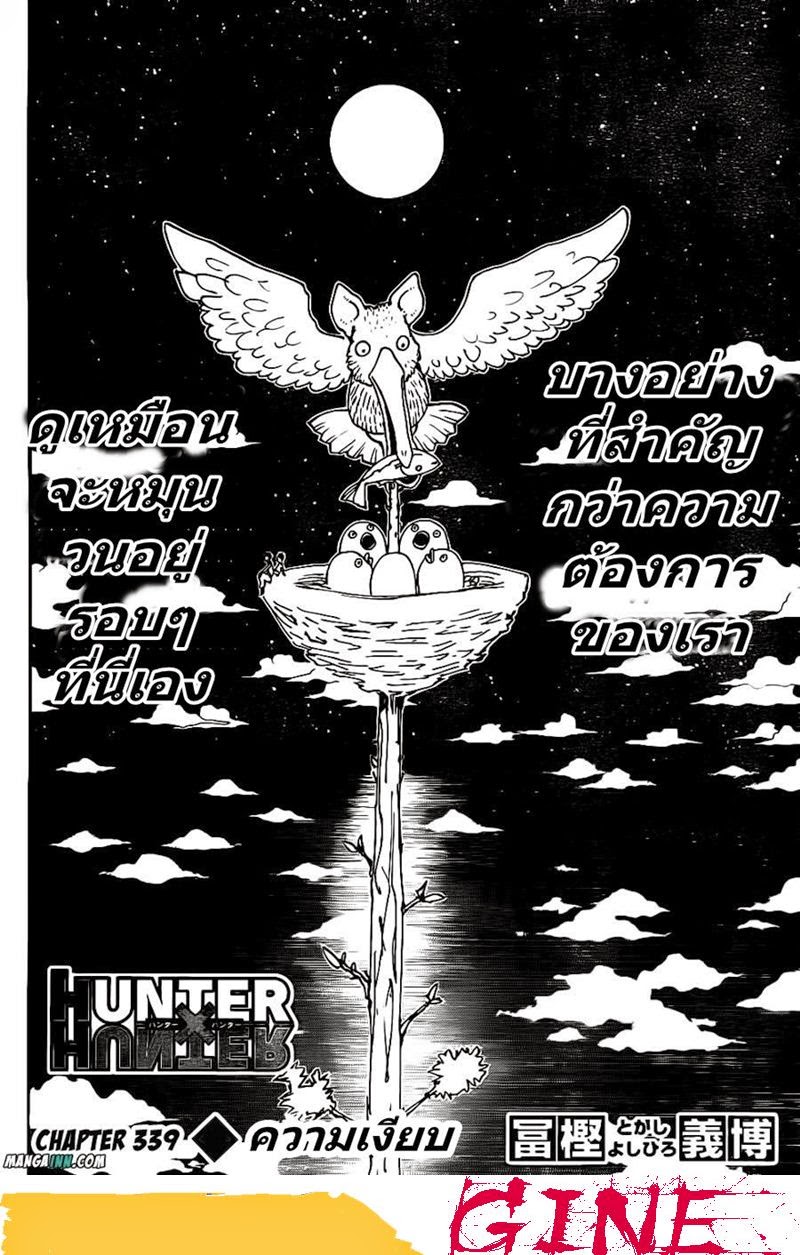 เธญเนเธฒเธ Hunter x Hunter