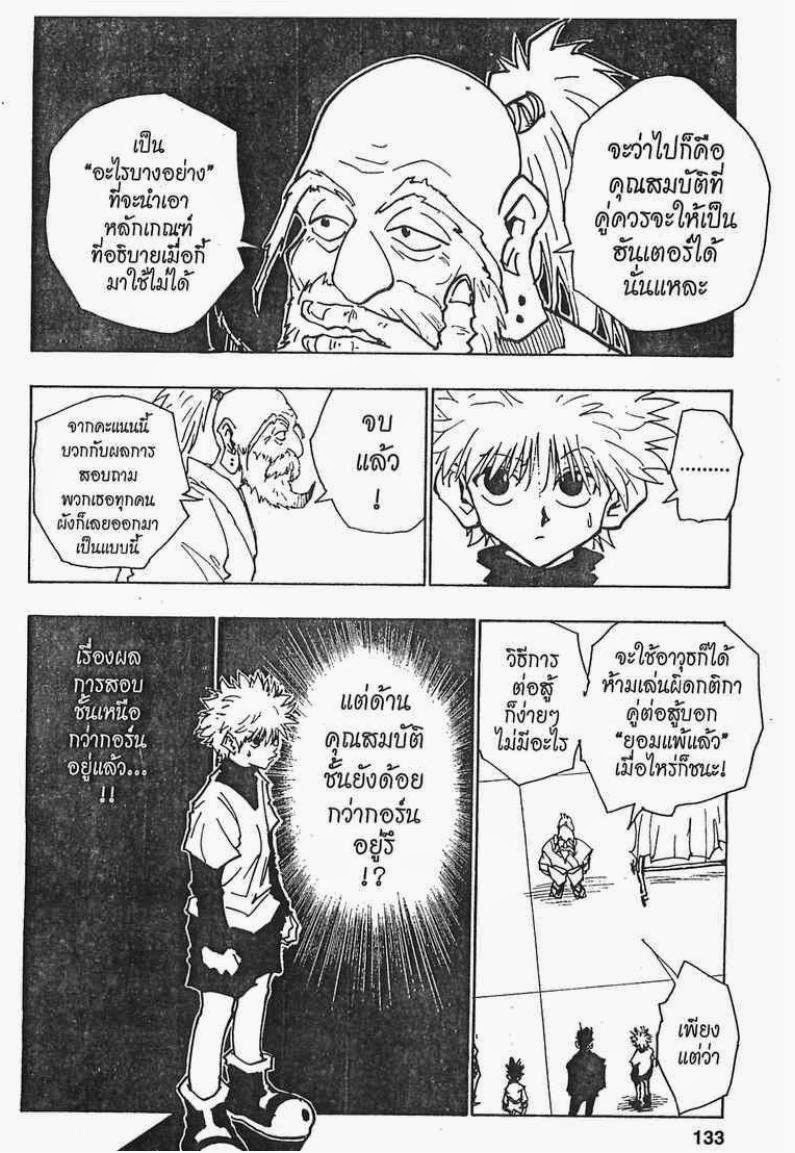 เธญเนเธฒเธ Hunter x Hunter