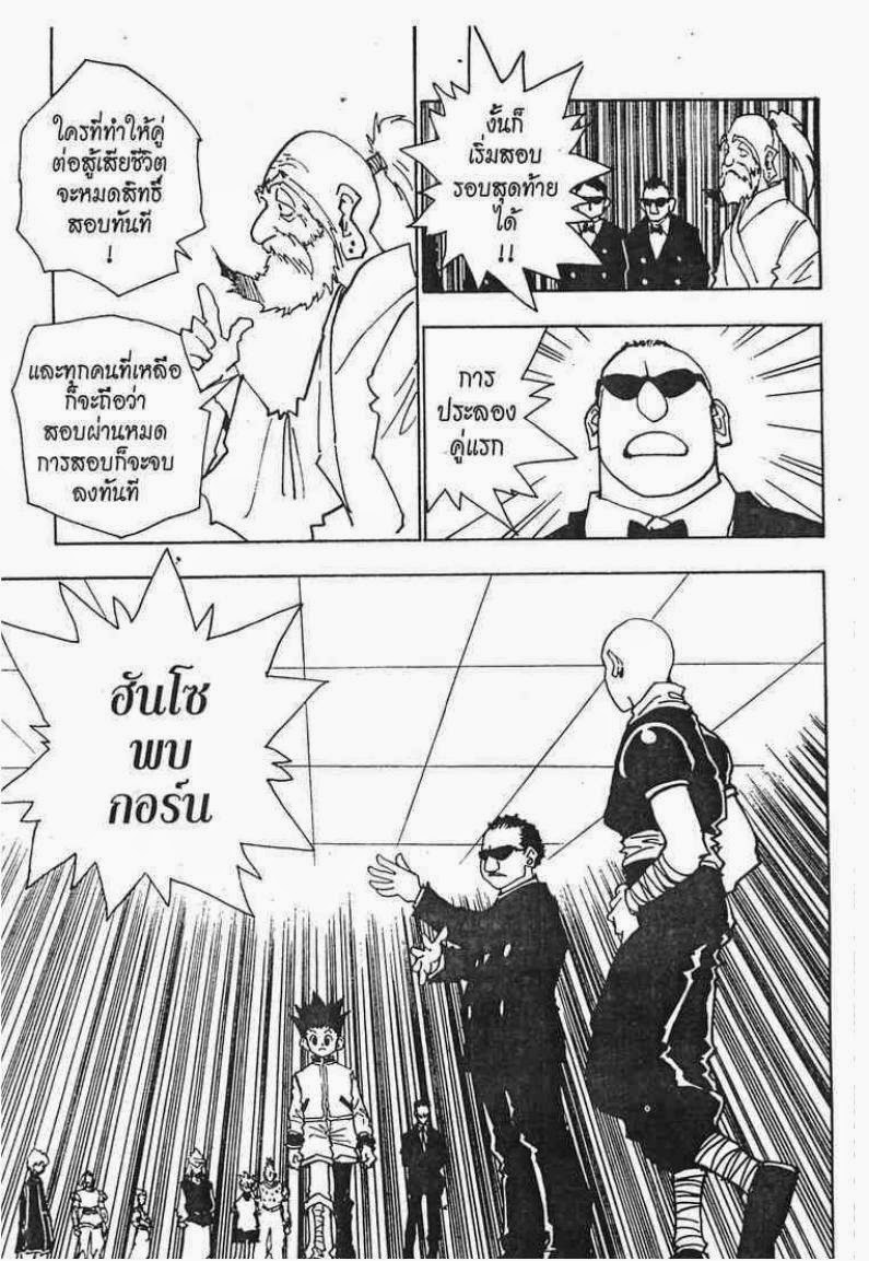เธญเนเธฒเธ Hunter x Hunter