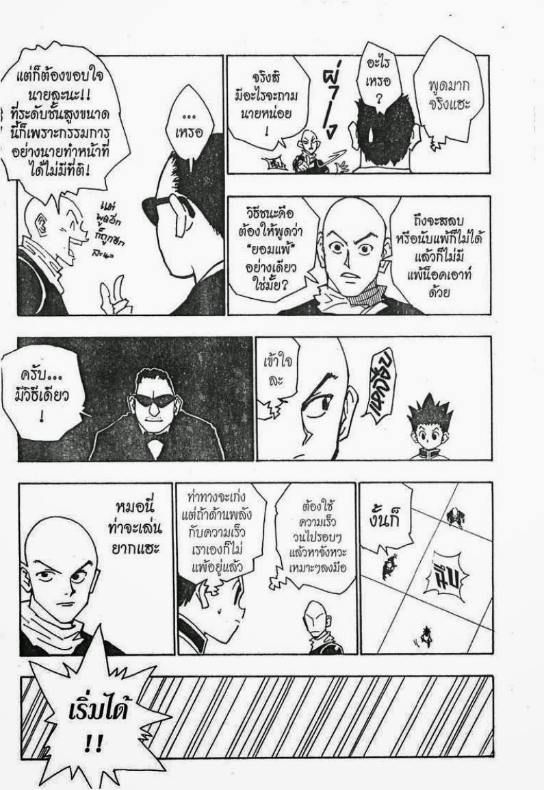 เธญเนเธฒเธ Hunter x Hunter