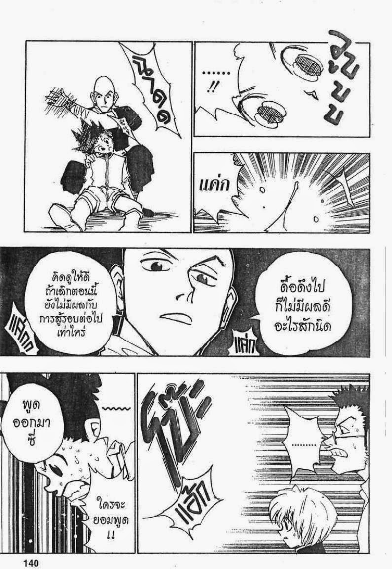 เธญเนเธฒเธ Hunter x Hunter