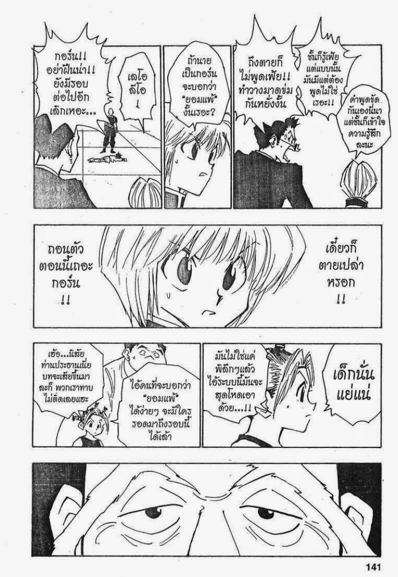 เธญเนเธฒเธ Hunter x Hunter