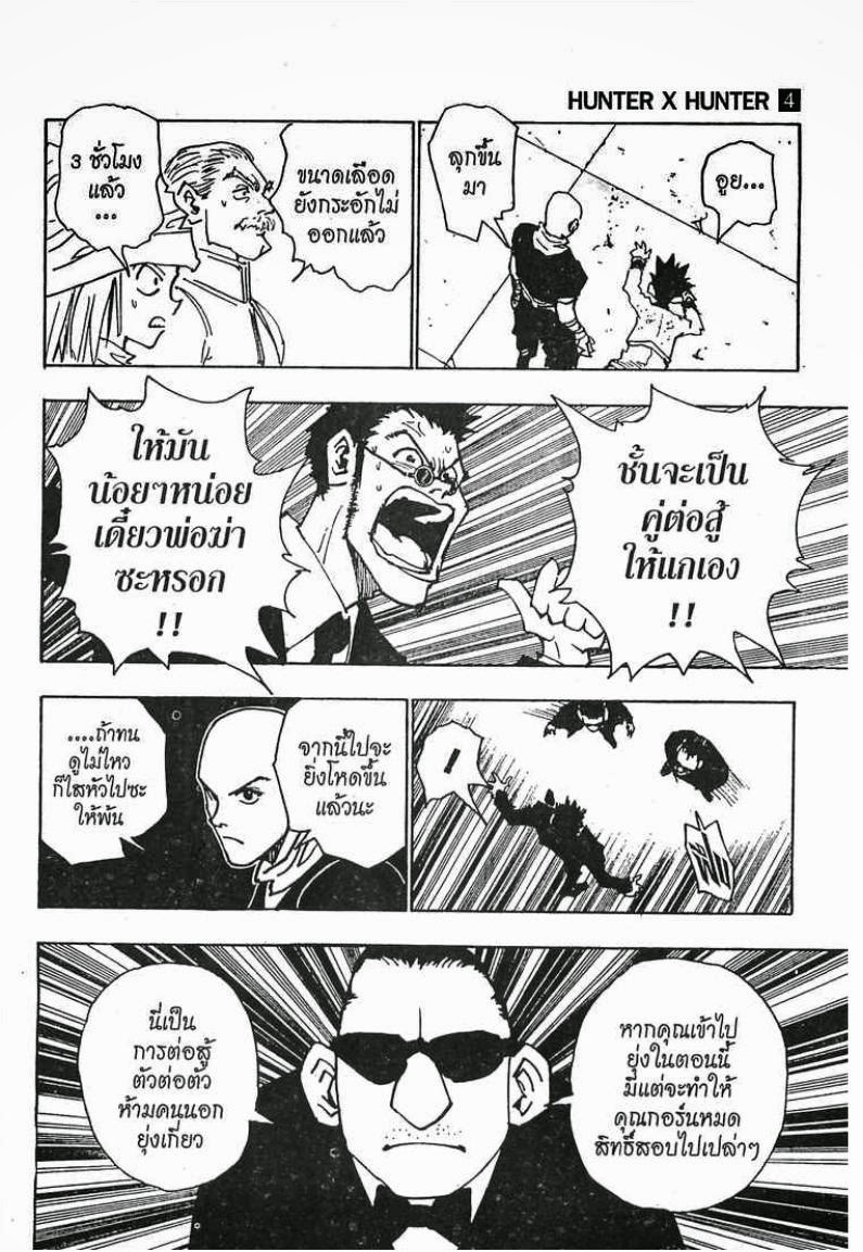 เธญเนเธฒเธ Hunter x Hunter