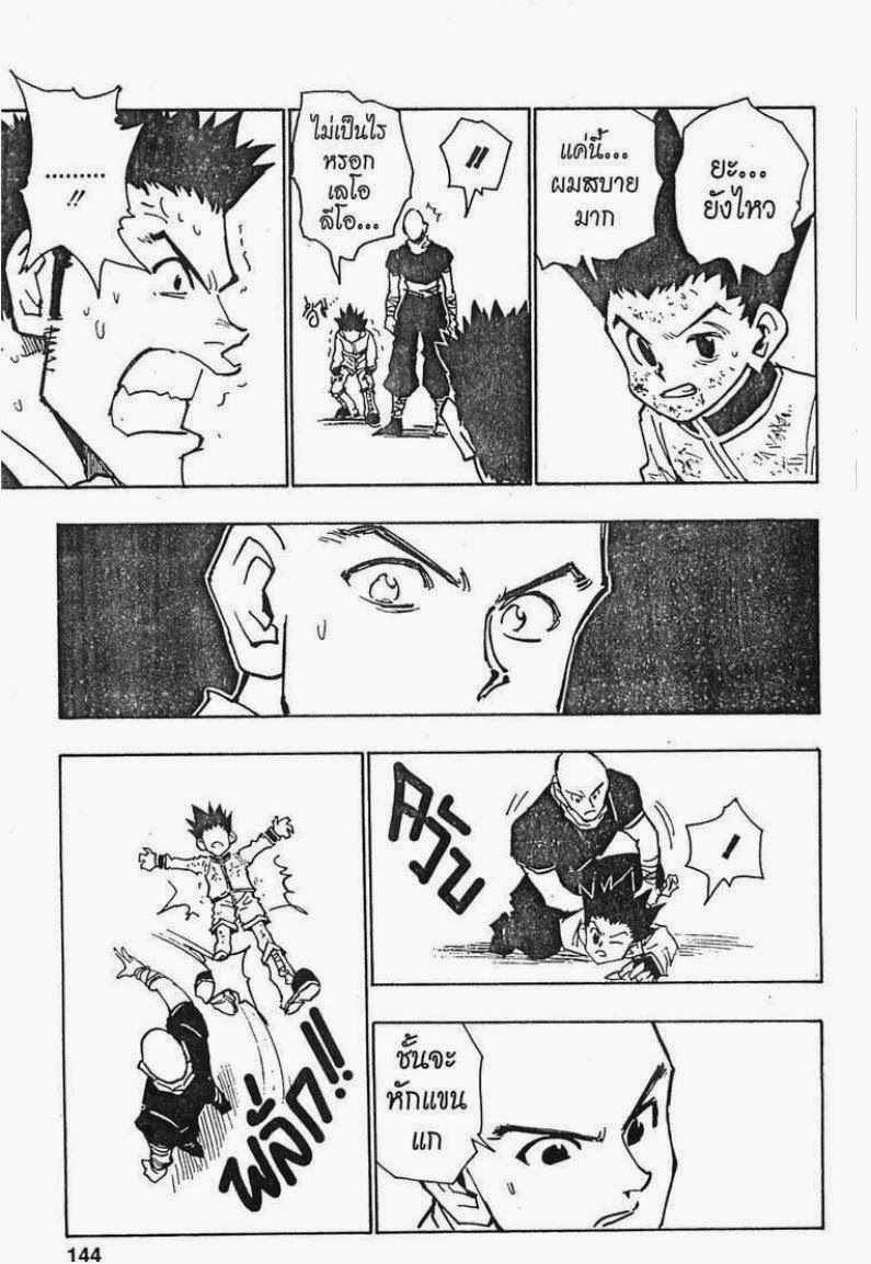 เธญเนเธฒเธ Hunter x Hunter