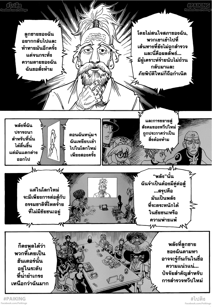 อ่าน Hunter x Hunter