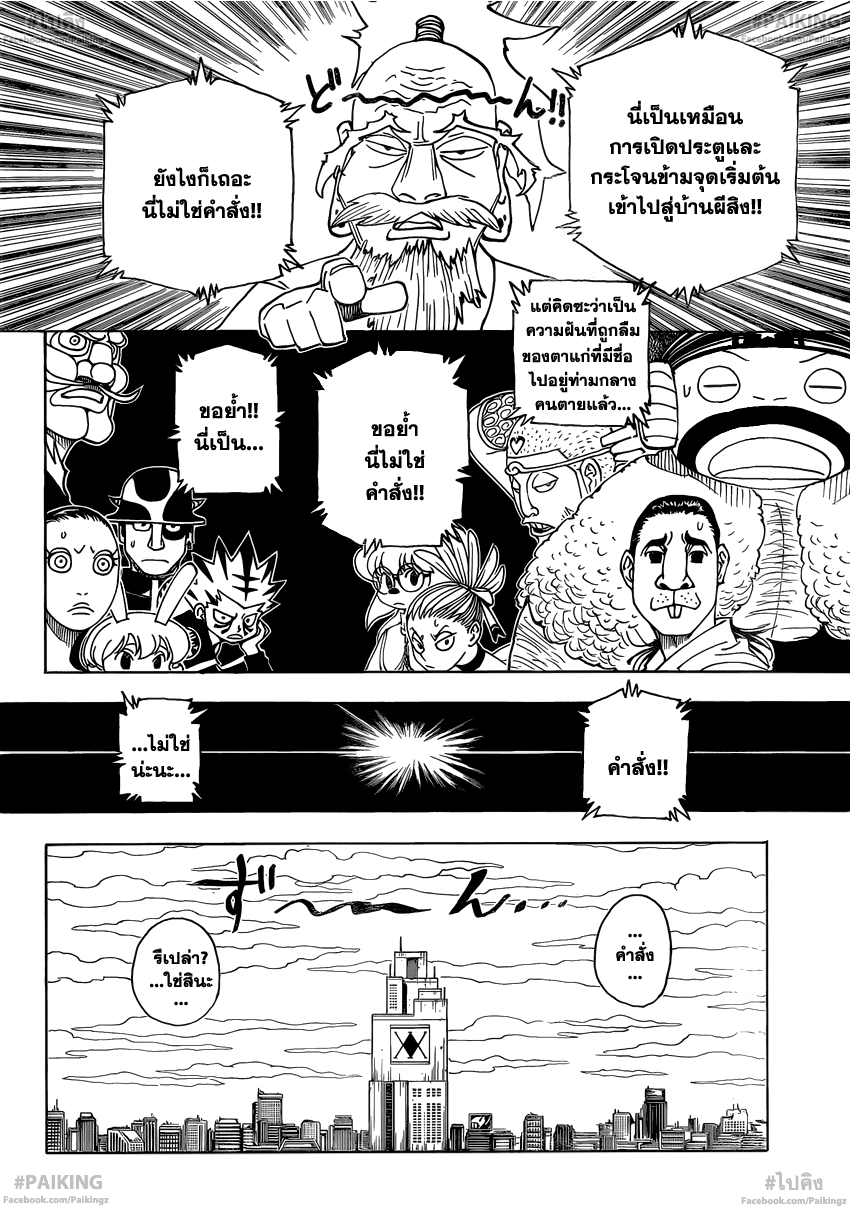 อ่าน Hunter x Hunter