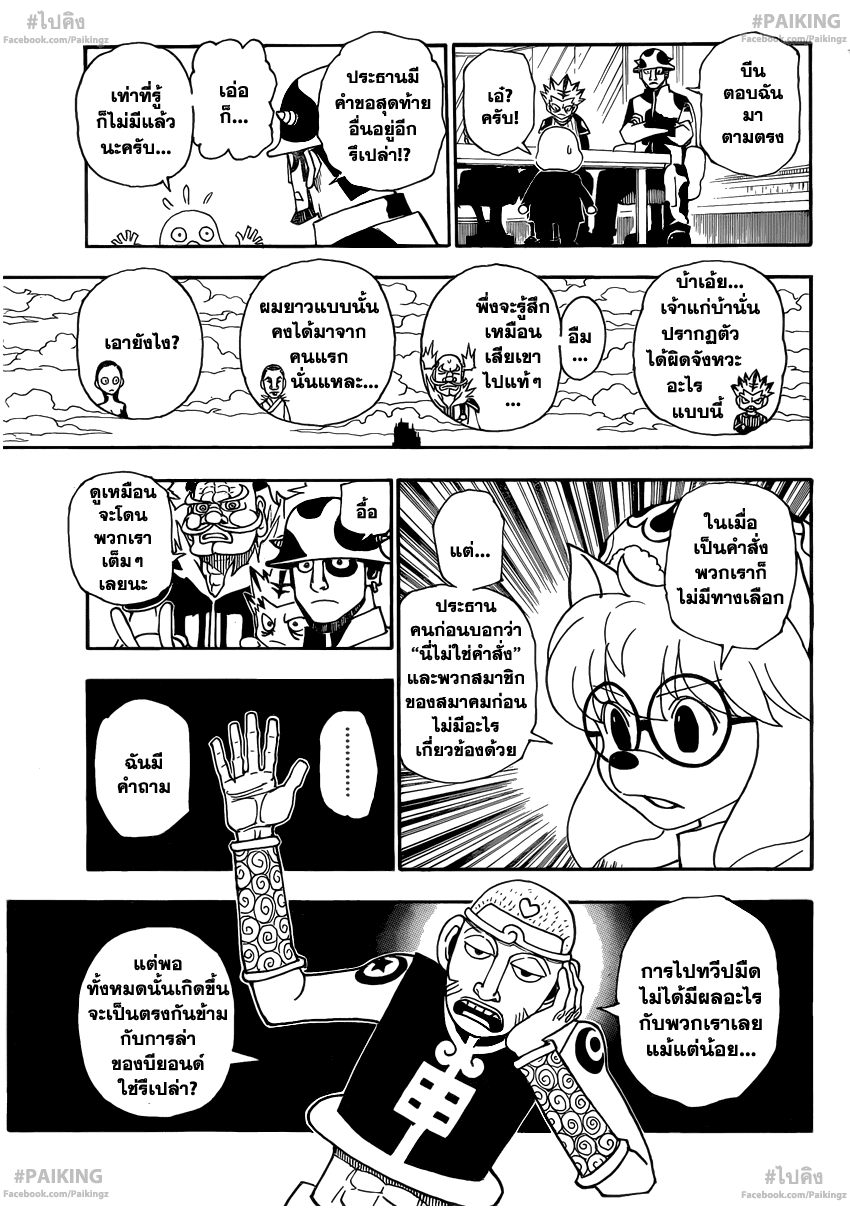 อ่าน Hunter x Hunter