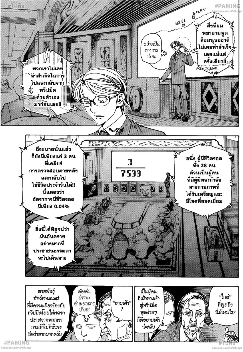 เธญเนเธฒเธ Hunter x Hunter