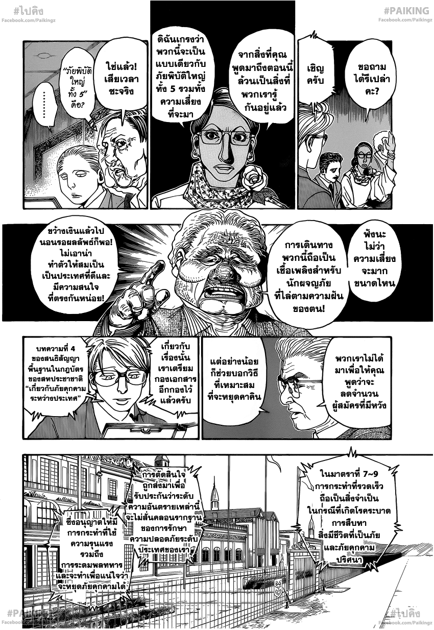 เธญเนเธฒเธ Hunter x Hunter
