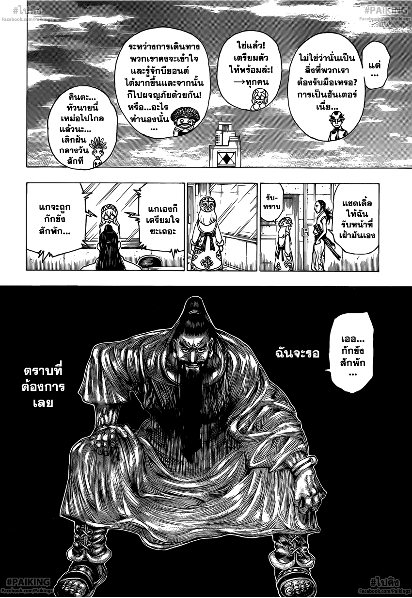 เธญเนเธฒเธ Hunter x Hunter