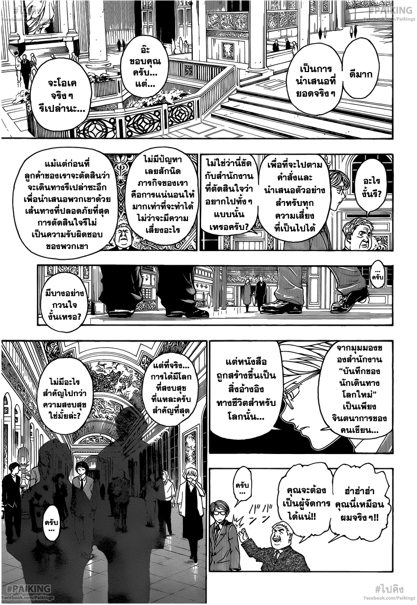 เธญเนเธฒเธ Hunter x Hunter