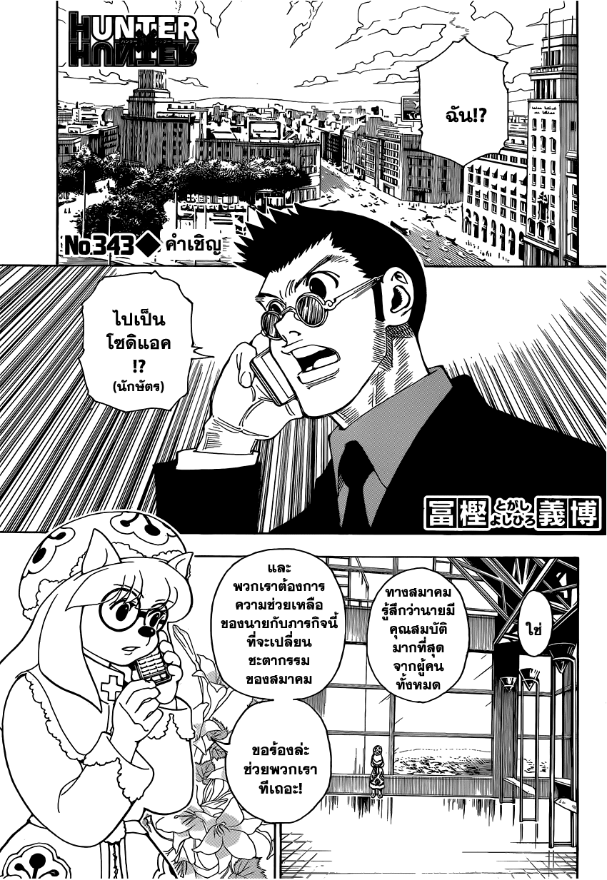 เธญเนเธฒเธ Hunter x Hunter