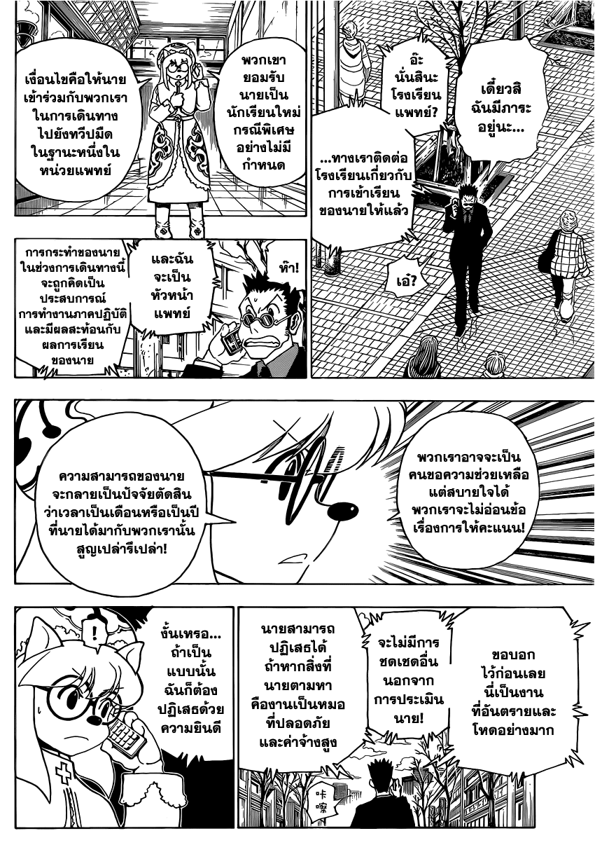 เธญเนเธฒเธ Hunter x Hunter
