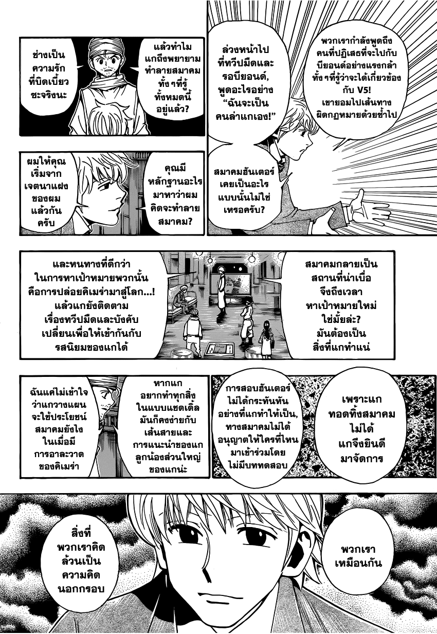 เธญเนเธฒเธ Hunter x Hunter
