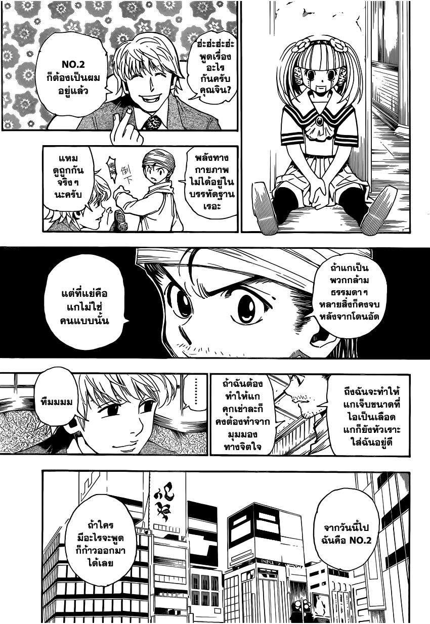 เธญเนเธฒเธ Hunter x Hunter